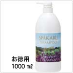 お徳用 1000ml